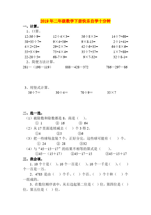 2019年二年级数学下册快乐自学十分钟