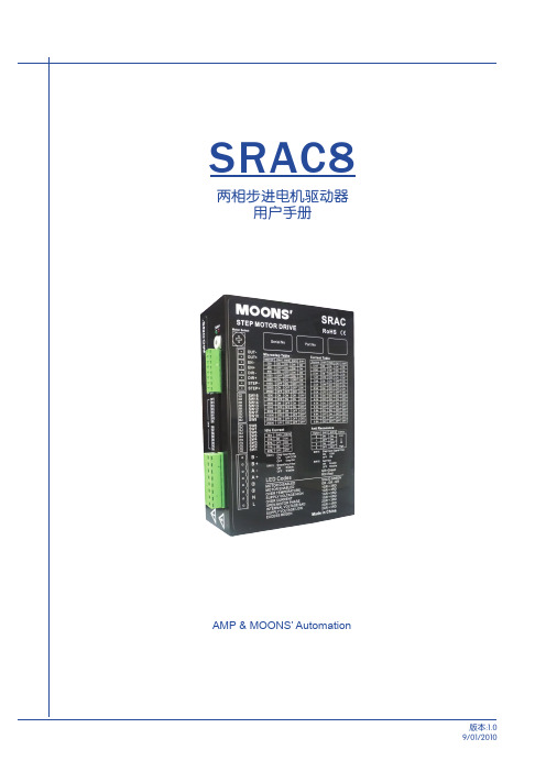 MOONS' SPAC8两相步进电机驱动器 说明书