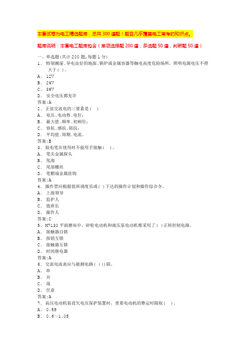 2024年山东电工试题低压电工证考试题(全国通用)