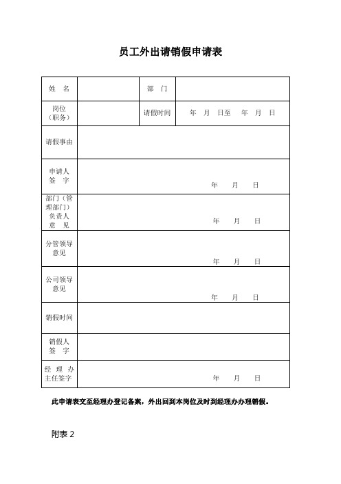 请销假附件111