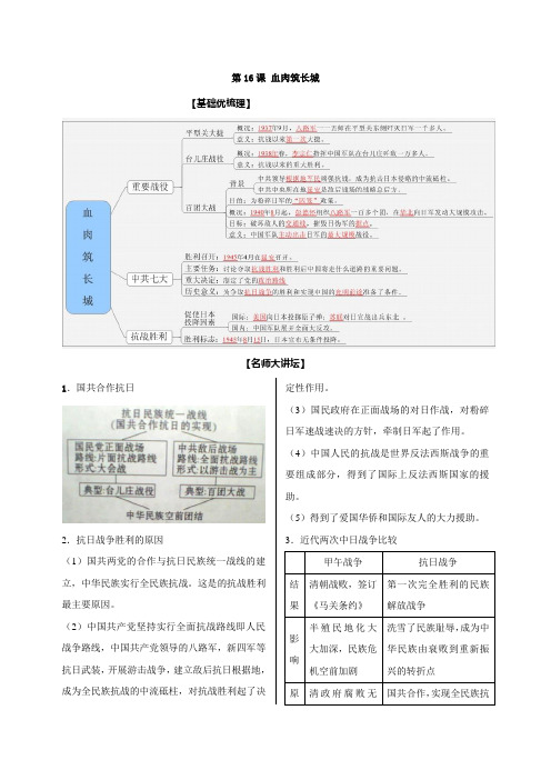历史：第16课 血肉筑长城 学案(人教版八上)
