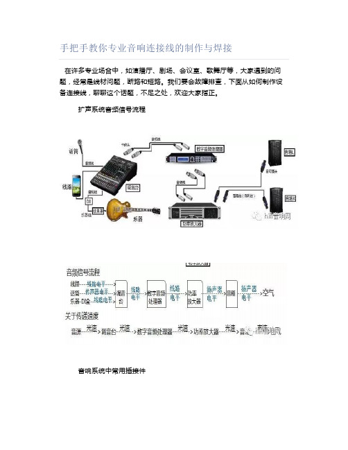 手把手教你专业音响连接线的制作与焊接