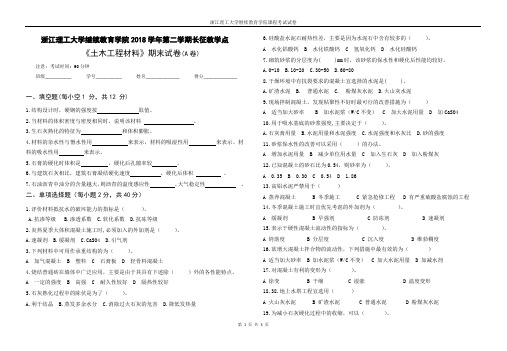 土木工程材料A卷