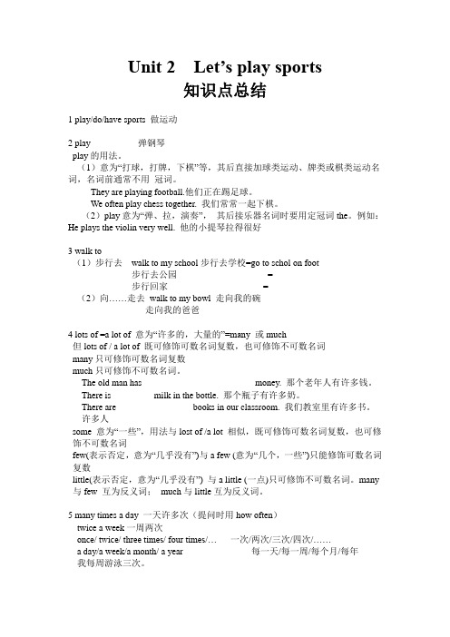 新苏教译林版7AUnit2知识点总结