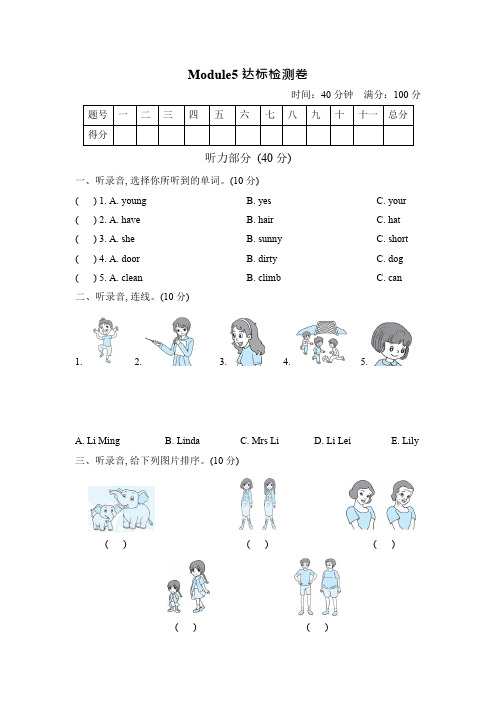 外研版四年级下册英语试题：Module 5 模块综合测试(含答案)