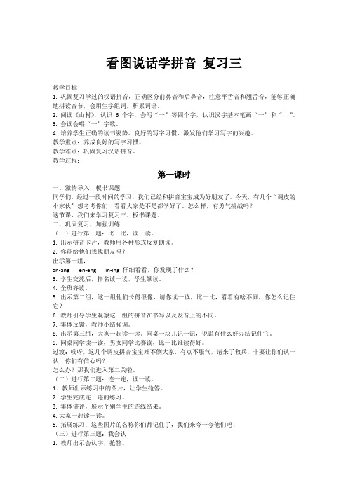 看图说话学拼音复习三