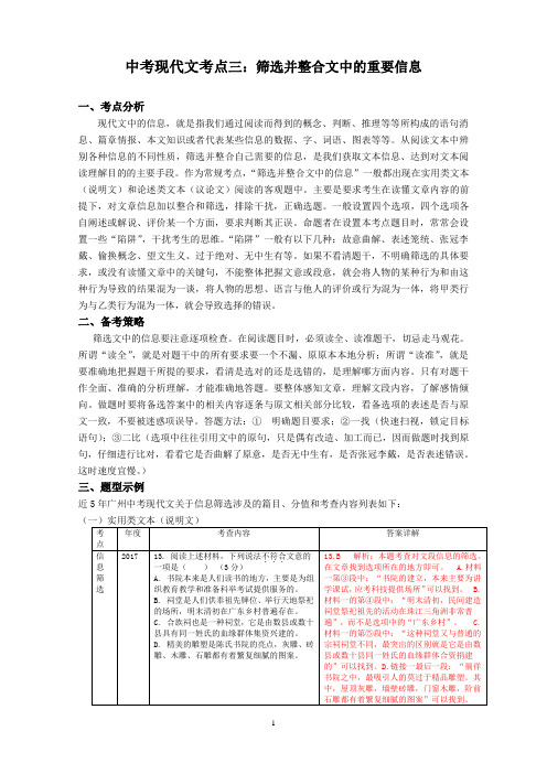 2021年中考部编语文现代文考点3.筛选并整合文中重要信息