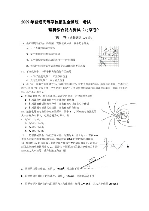 2009年高考试题理综(北京卷)(含答案)