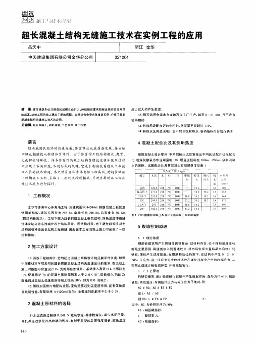 超长混凝土结构无缝施工技术在实例工程的应用