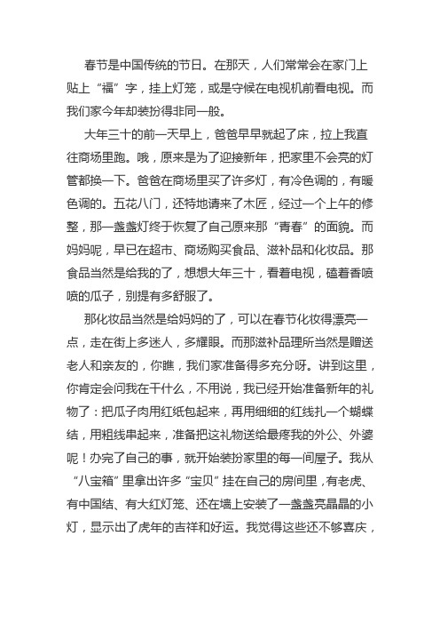 身边的幸福650字过年作文初一