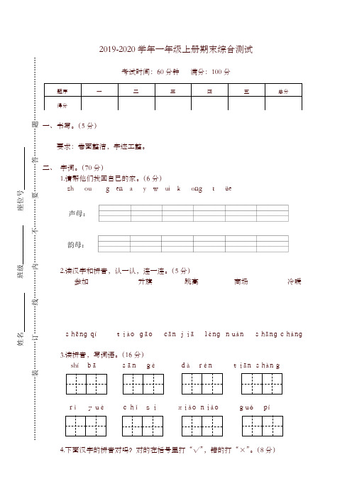 部编小学一年级语文上册期末综合测试及答案-优选