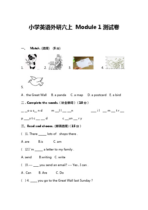 外研版六年级英语上册  Module 1测试卷及答案