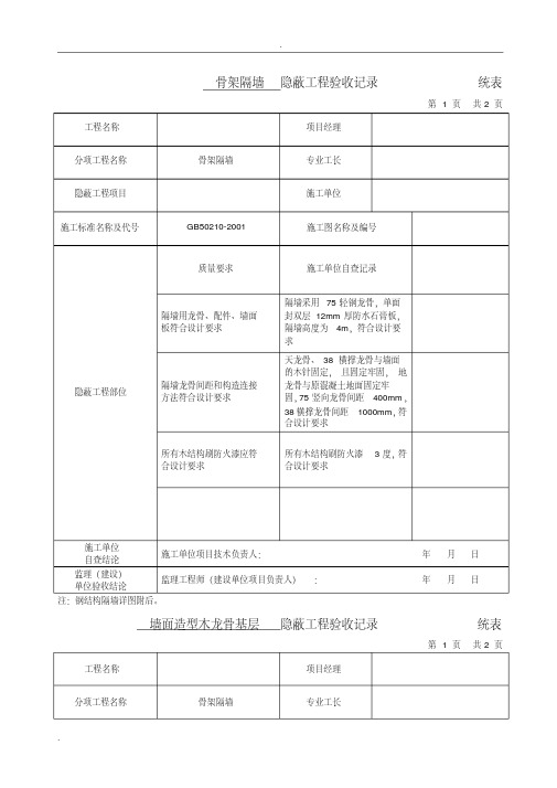 隐蔽工程验收记录--全套参考资料