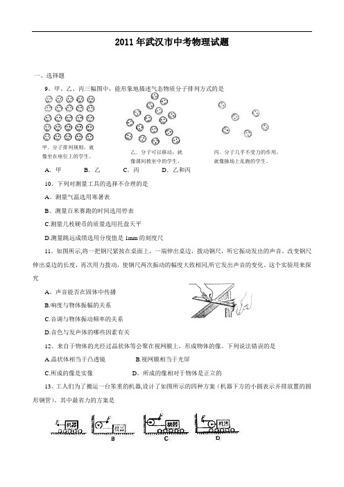 2010和2011年武汉市中考物理试题