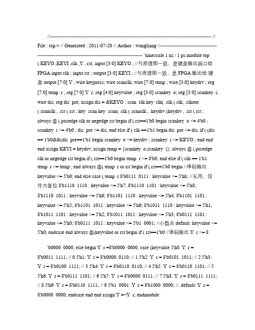 verilog语言FPGA键盘程序解析