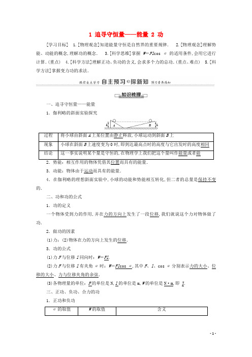 高中物理第7章机械能守恒定律1追寻守恒量__能量2功学案新人教版必修2