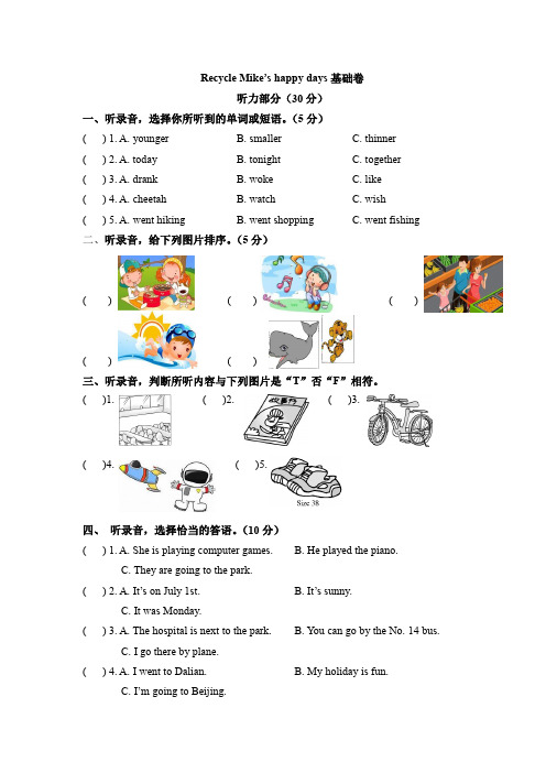 六年级英语下册分层培优基础卷单元检测Recycle含听力材料文本和答案(人教PEP)