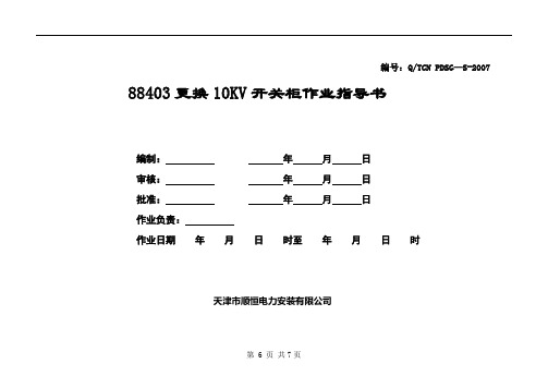 更换10KV开关柜