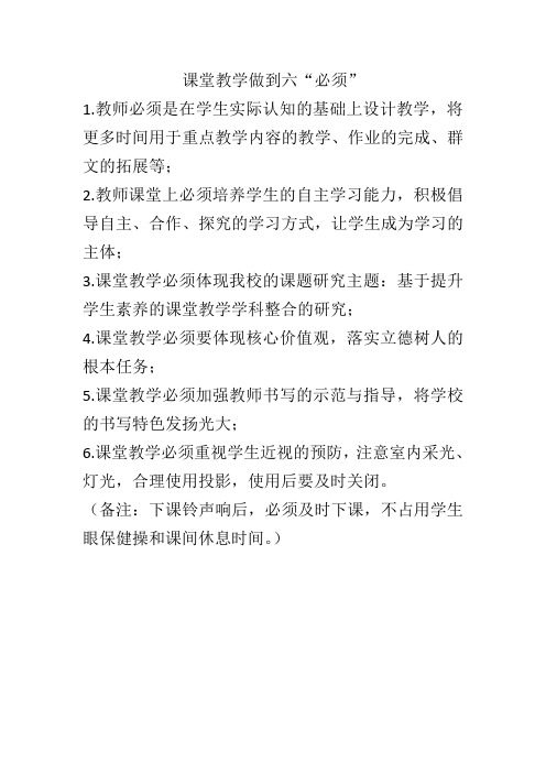 课堂教学做到六