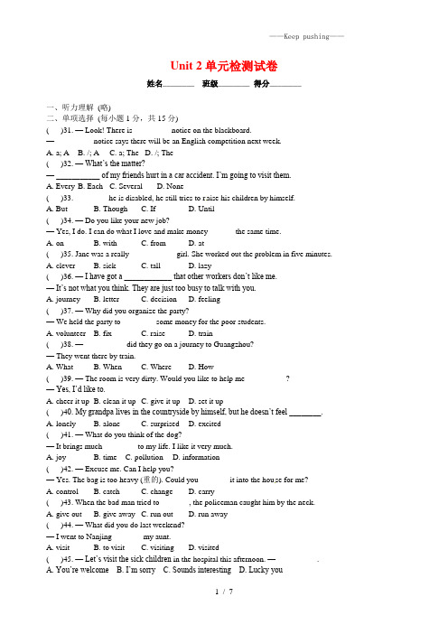 人教版八年级英语下册Unit 2单元检测试卷(附答案)