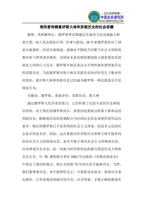 理性看待俄重评斯大林和苏联历史的社会思潮