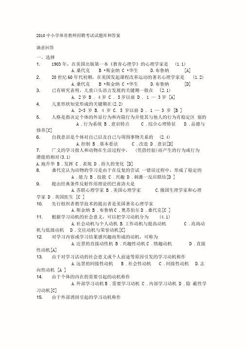 中小学体育教师招聘考试试题库和答案