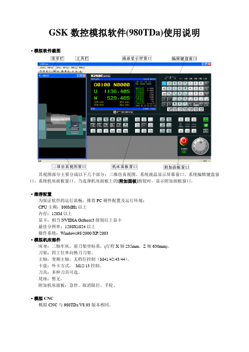 GSK数控模拟软件(980TDa)使用说明书