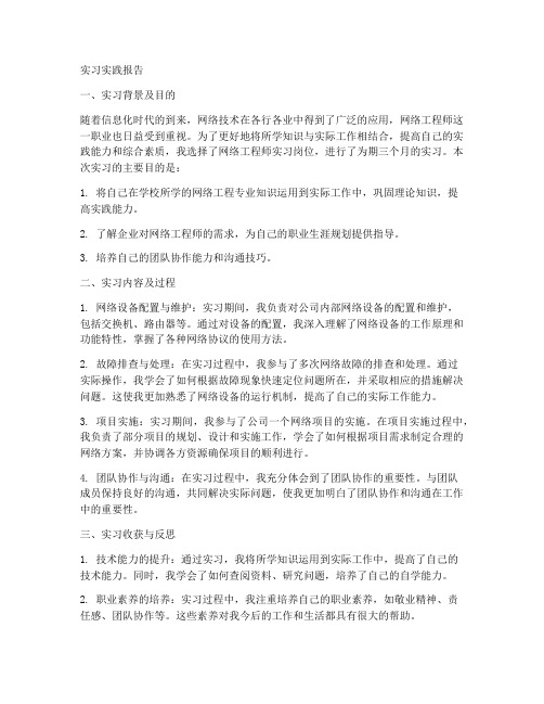 网络工程师实习实践报告