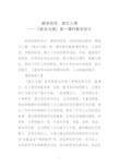 顺学而导,披文入情——《秦兵马俑》第一课时教学设计