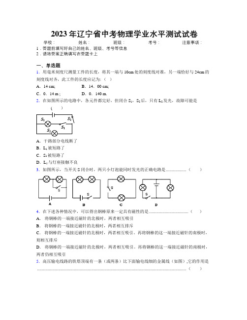 2023年辽宁省中考物理学业水平测试试卷附解析