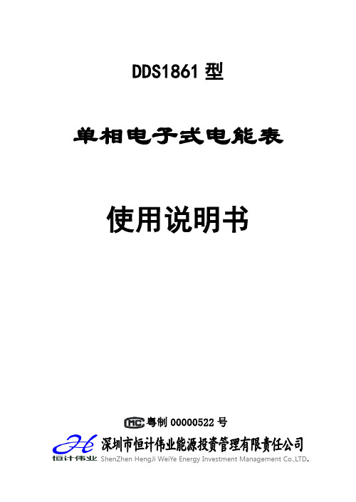 DDS1861单相电子式电能表说明书-97