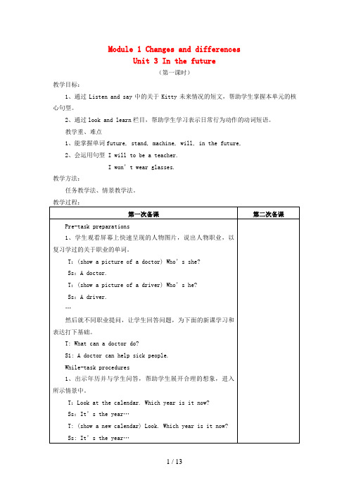 襄城区中心小学五年级英语下册 Module 1 Changes and differences Un