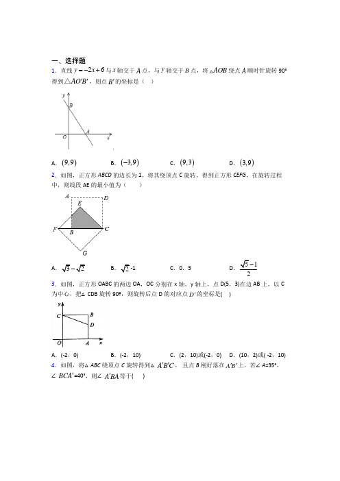 成都石室双楠实验学校九年级数学上册第三单元《旋转》检测题(答案解析)