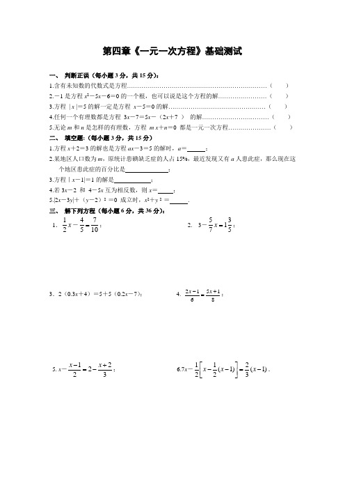 2017-2018学年七年级数学上册第四章《一元一次方程》基础测试卷
