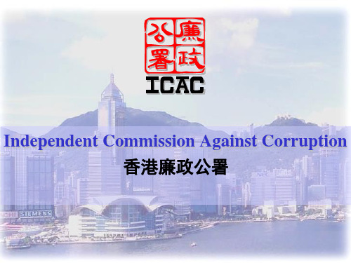 香港廉政公署英语演讲PPT