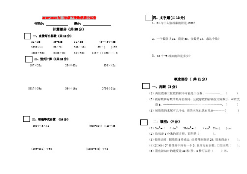 2019-2020年三年级下册数学期中试卷