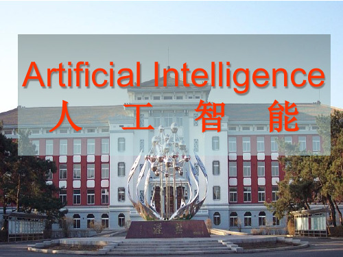 人工智能(ArtificialIntelligence)PPT课件