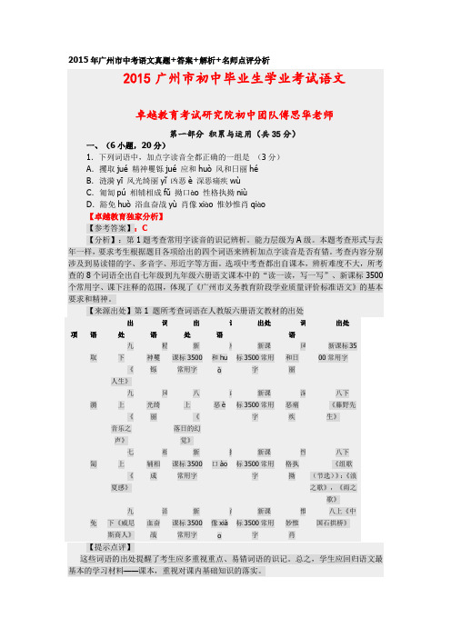 2015年广州市中考语文试题与答案、试卷分析要点