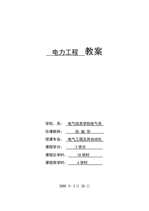 学院、系电气信息学院电气系