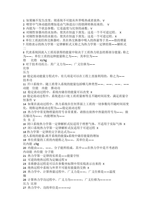 工程热力学习题