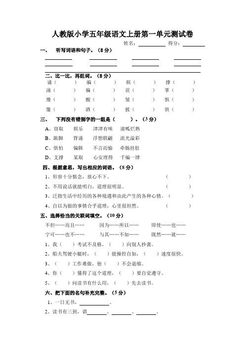 小学五年级语文卷子