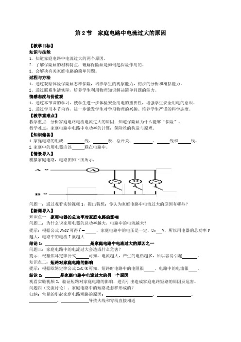 人教版九年级物理第十九章19.2家庭电路电流过大的原因学案设计(含答案解析)