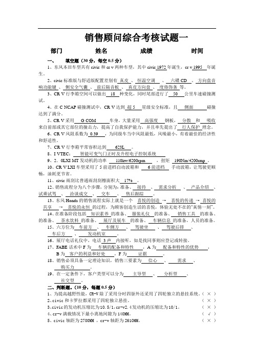 销售顾问综合考核试题一答案