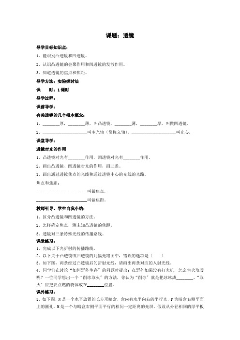 2022年人教版八年级物理上册 第五章 《透镜》原创导学案