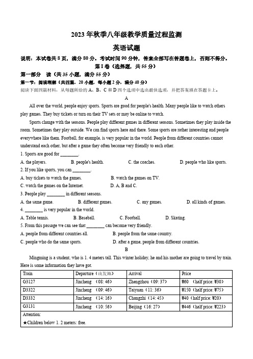 四川省绵阳市江油市2023-2024学年八年级上学期期中英语试题(含答案)