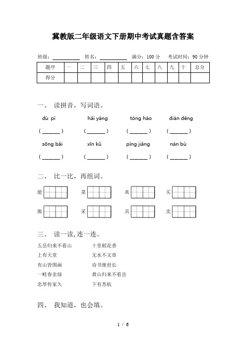 冀教版二年级语文下册期中考试真题含答案