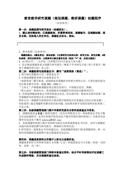 教育教学研究课题结题程序