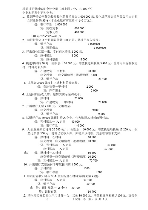 初级财务会计期中试题答案