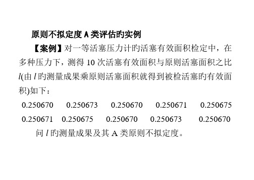 测量不确定度案例分析