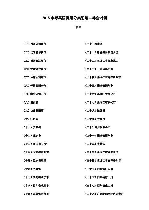 中考英语真题分类汇编补全对话(含答案及分析)